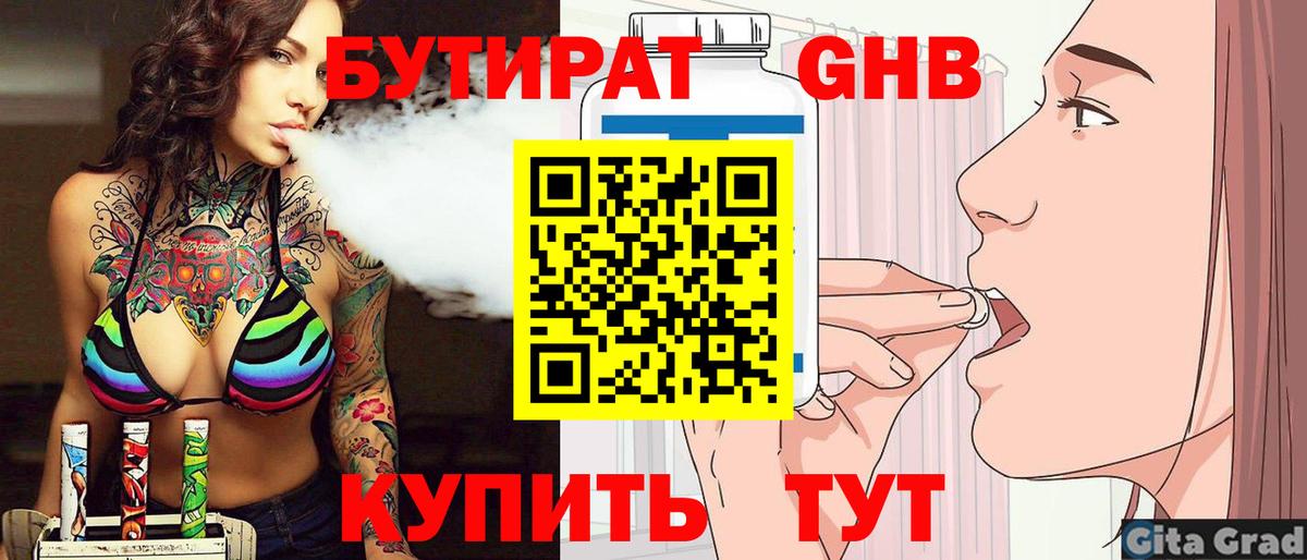 Бутират  Вход с VPN  Тамбов  Бутират жидкий экстази 