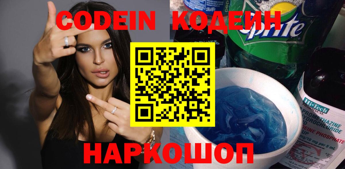 Тамбов  Codein Purple Drank  Вход с VPN  Codein напиток Lean (лин) 