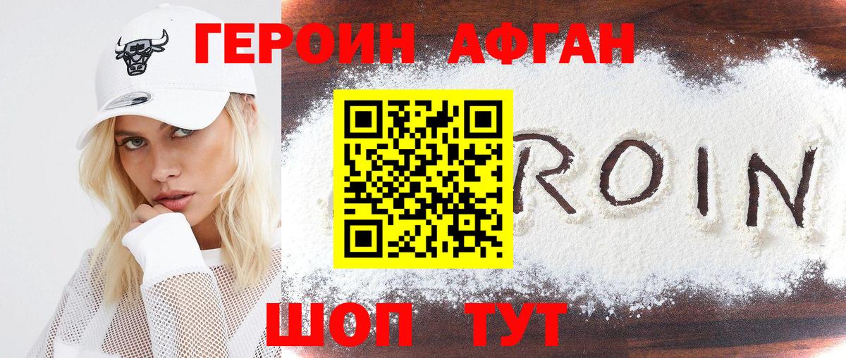 Героин Афган Тамбов